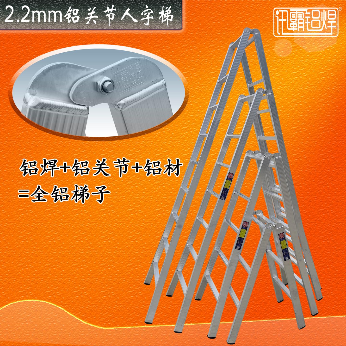 铝铰链梯子全铝焊接人字梯讯霸铝焊梯子特厚2.2mm