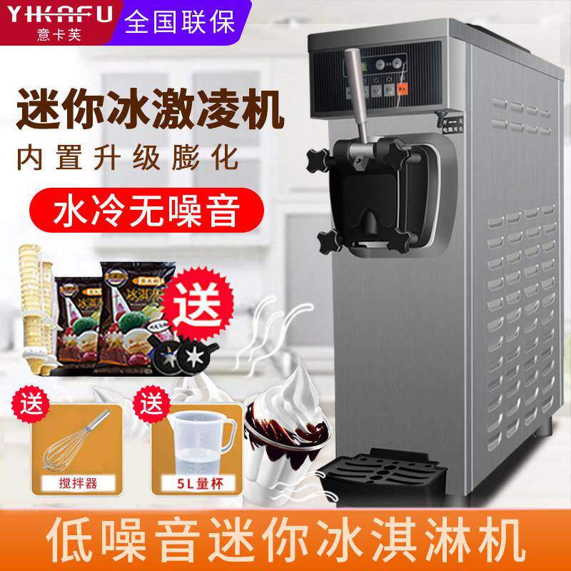 意卡芙YKF 8116冰淇淋机商用单头圣代甜筒机水冷小型台式冰淇淋机