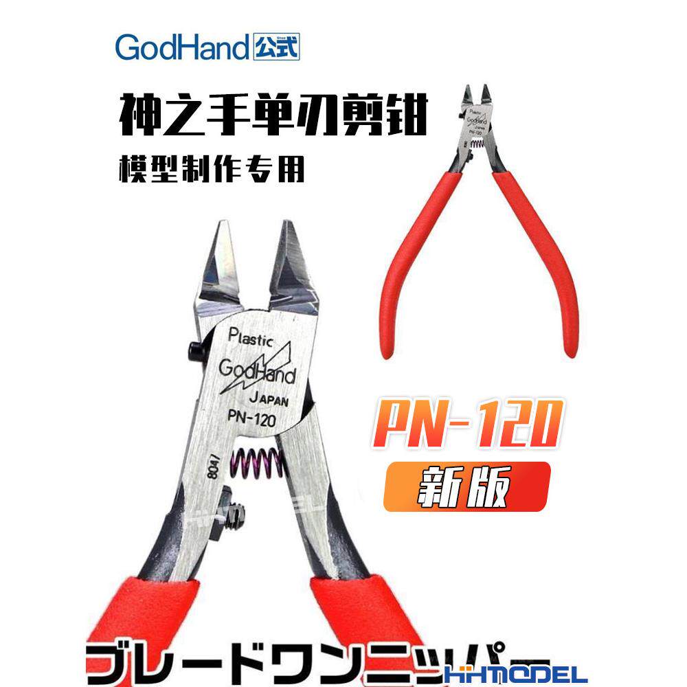 恒汇神之手超薄刀片塑料专用钳单刀片剪刀新版本Pn-120