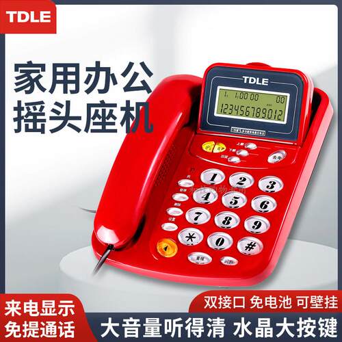 TDLE 17B来电显示有绳电话机商务办公家用固定有线座机免电池翻屏