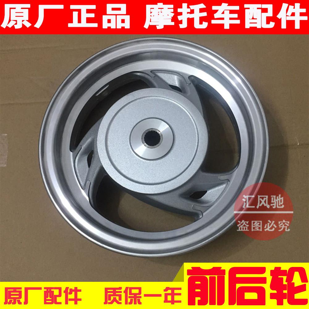 适用轻骑铃木踏板摩托车睿彩QS125T-4-4A-4B前后轮圈钢圈毂铝轮圈