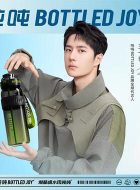 【热烈联名款】吨吨桶bottledjoy水杯夏季户外吸管杯子大容量运动