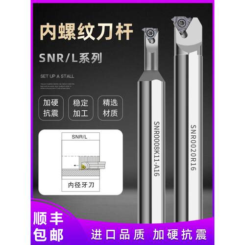 内螺纹加硬防震数控刀杆SNR0010K11/12M/20R16小孔挑丝抗震牙刀杆