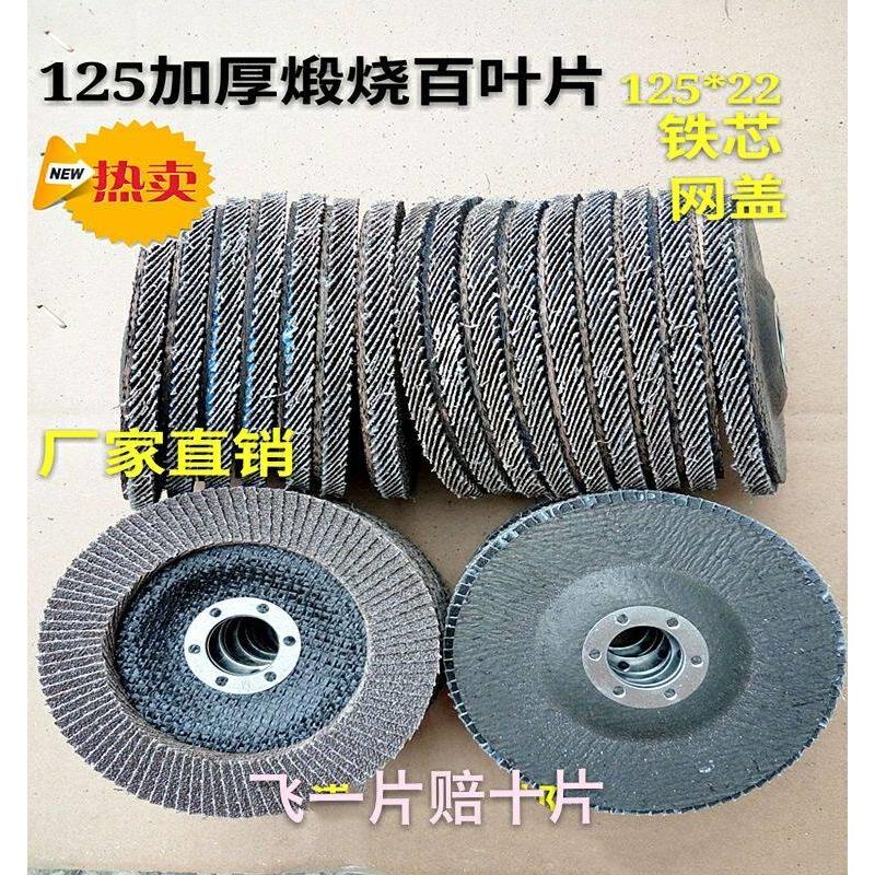 百叶片125百叶轮网盖平面砂布轮90页抛光打磨片煅烧弹性磨盘砂轮