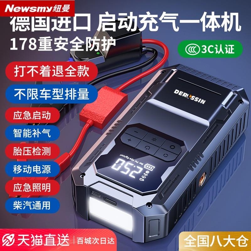 纽曼汽车搭电宝应急启动电源打气机All电瓶紧急强启动电源打火
