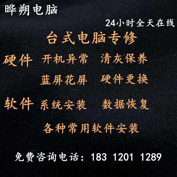 上海上门笔记本台式机电脑维修蓝屏不开清灰换矽脂局域网共享打印