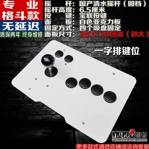 手机摇杆 手机街机 安卓摇杆 电脑拳皇摇杆 游戏杆 三国摇杆 圆档