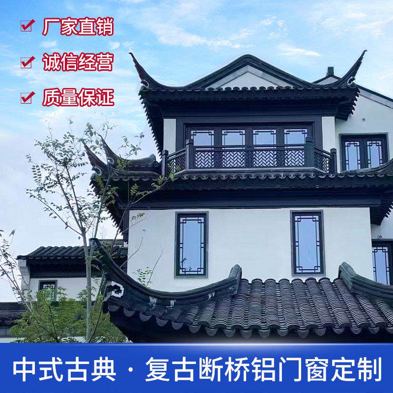 中式古典彷古门窗断桥铝合金定制封阳台名宿覆古断桥铝门窗定制