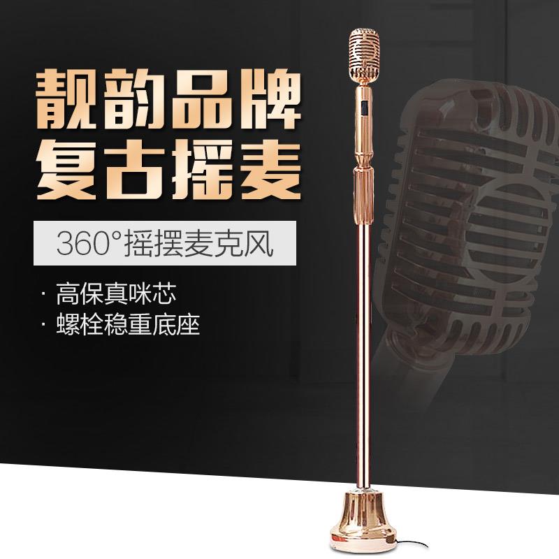 靓韵LY789 复古摇摆话筒家庭ktv专业k歌麦一体式有线麦克风摇麦