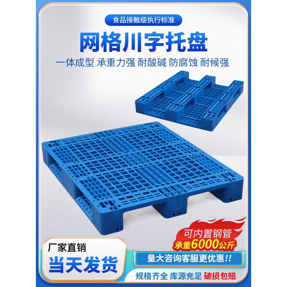 网格川字塑料托盘叉车仓库堆码防潮垫板卡板地台货架物流托板栈板