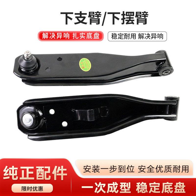 五菱荣光S小卡货车下支臂加长版前悬挂摆臂球头总成下肢臂前托臂