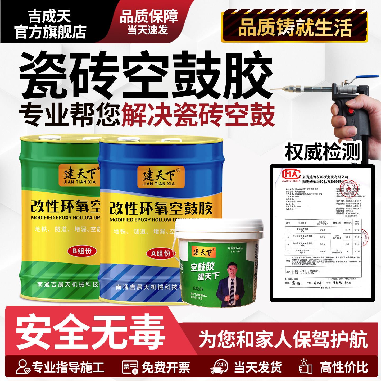 家用瓷砖空鼓胶渗透型注浆机专用修复剂空鼓修补胶高效瓷砖空鼓剂