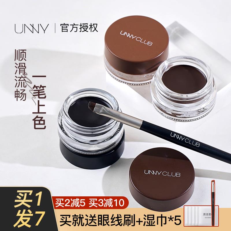 防水眼线胶笔棕黑色卧蚕眉笔 悠宜流云眼线膏持妆款 专业持妆不晕
