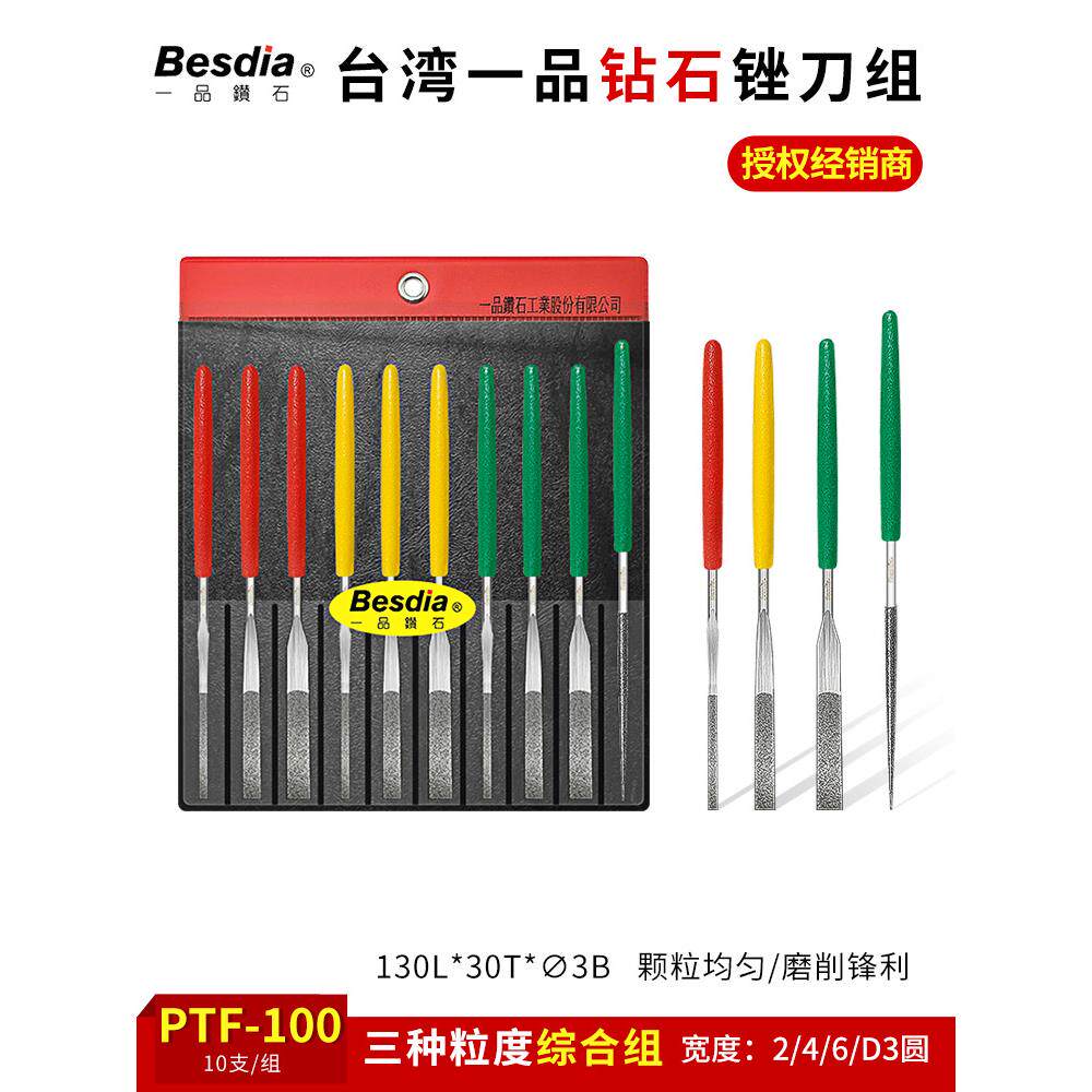 Besdia台湾一品钻石平斜锉刀组 金刚石锉刀 合金锉套装 PTF-100