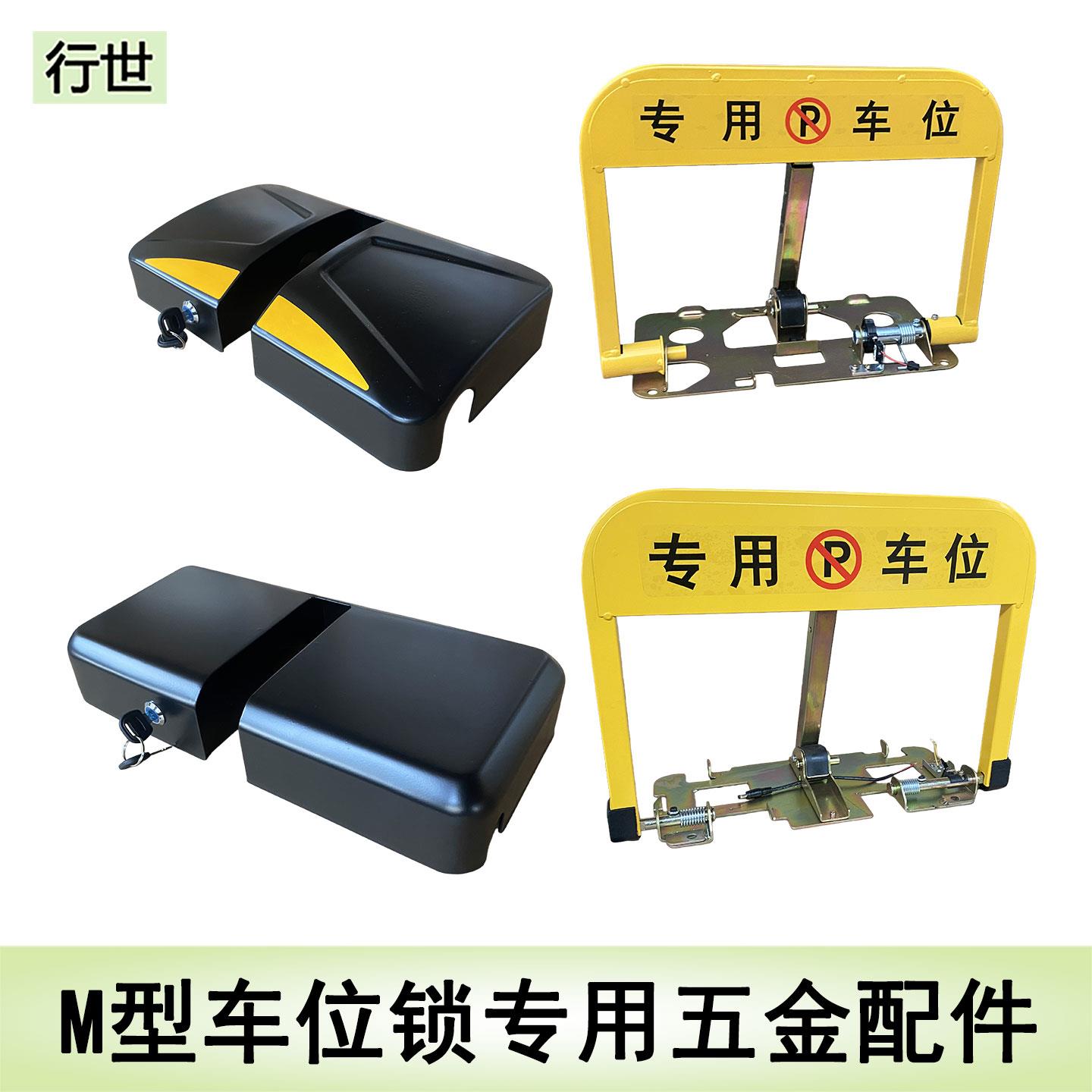 遥控车位锁五金配件维修车位锁M型XM型支架摇臂上盖拉杆图片