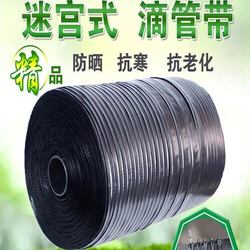 滴灌带微喷带16mm迷宫带滴管滴水带节水带农用大棚膜下管滴灌设备