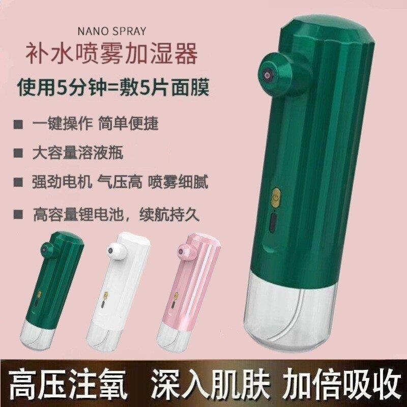 高压手持纳米喷雾仪注氧仪脸部加湿喷雾可携式保湿美容院家用助氧