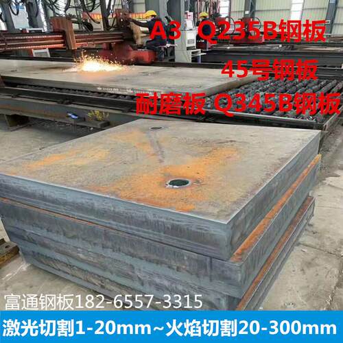 45号40Cr65Mn42CRMO钢板激光切割Q345RQ460qQ690D高强板NM400-500