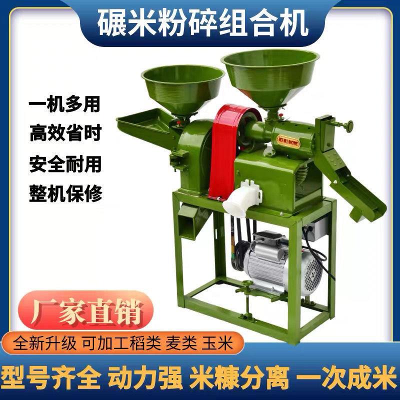 碾米机家用小型打米机全自动打米粉碎一体机剥壳机玉米粉碎细糠机