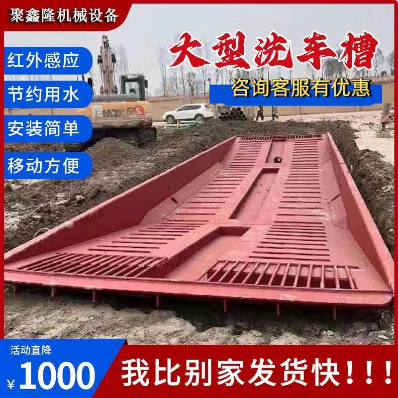 建筑工地大型车辆工程洗车沉淀池免基础可移动自动感应洗车槽