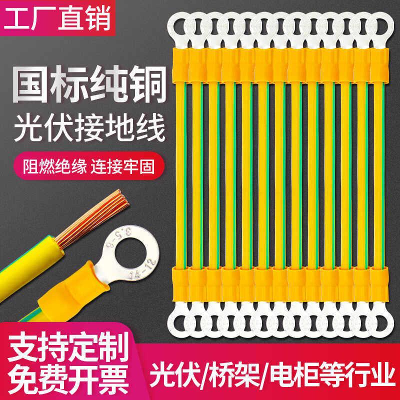 桥架跨接线接接地线黄绿双色BVR光伏接地小黄线2.5/4平方组件连接