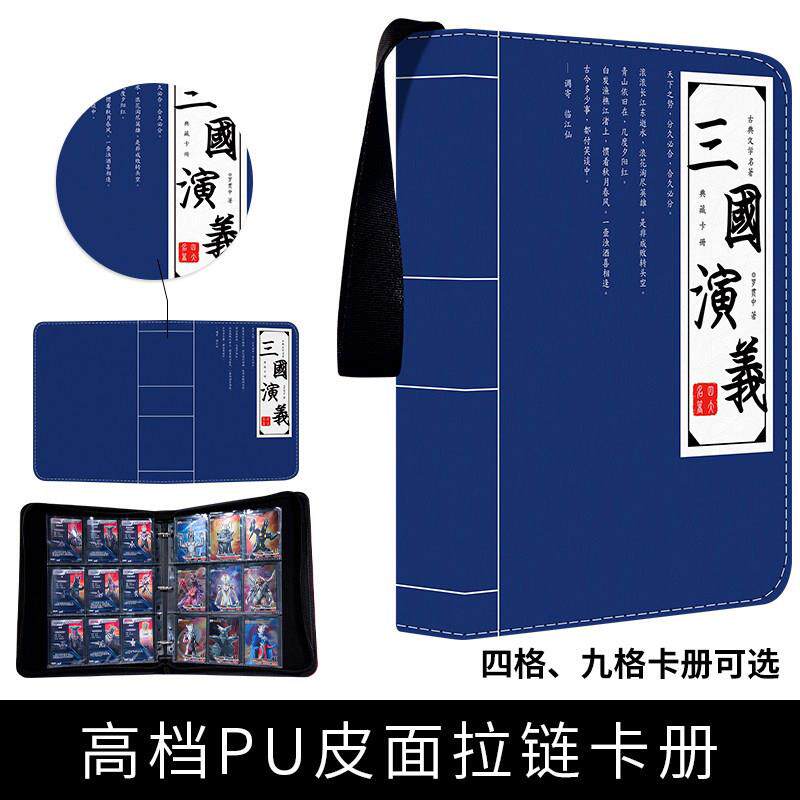 文学卡册九宫格大容量活页拉链式可定制卡片卡牌卡游西游记收藏册