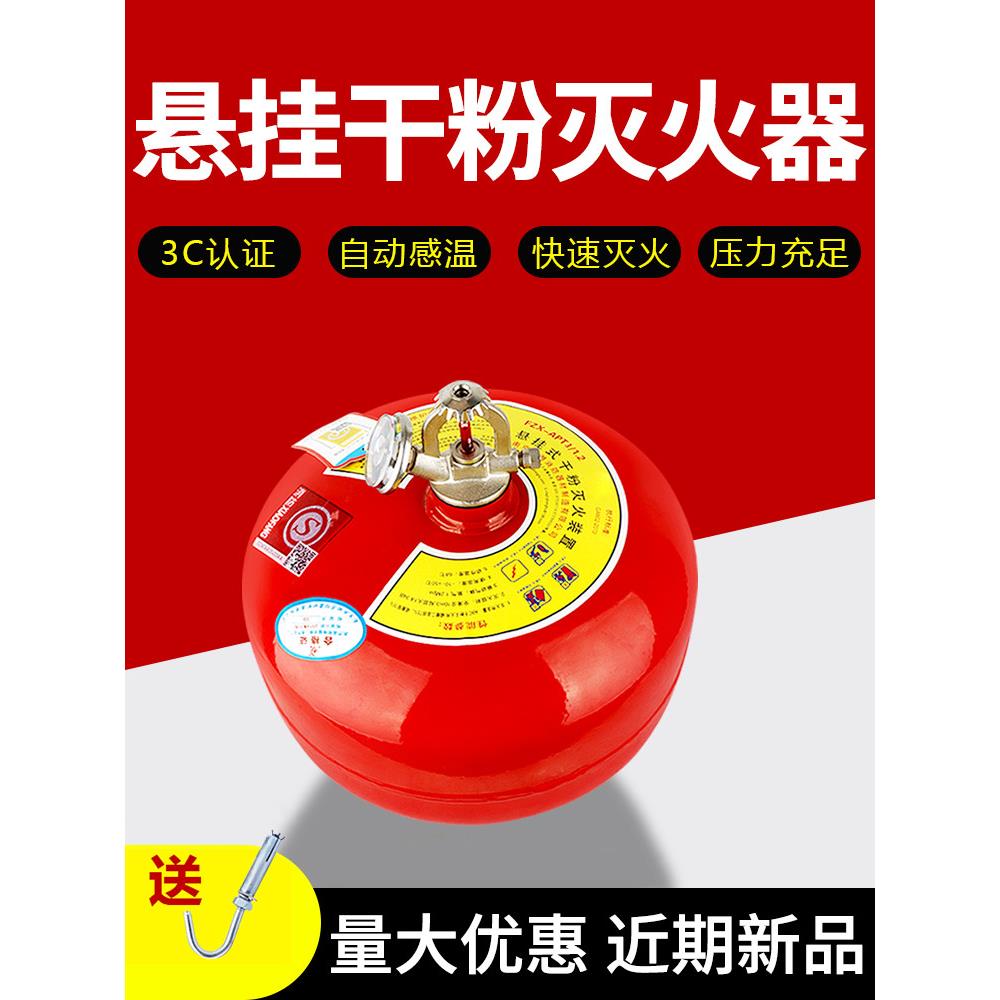 悬挂式干粉灭火器6kg8kg吊挂灭火装置蛋超细4公斤消防温控自动球