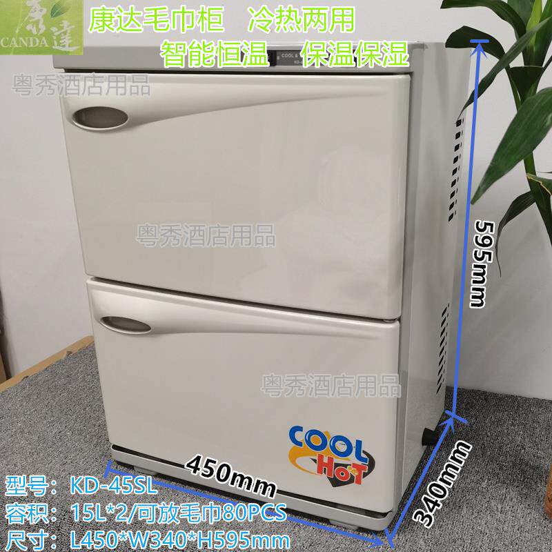 康达毛巾柜制KD45SL冷加热餐巾柜美容毛巾消毒柜家商用冷热保温柜