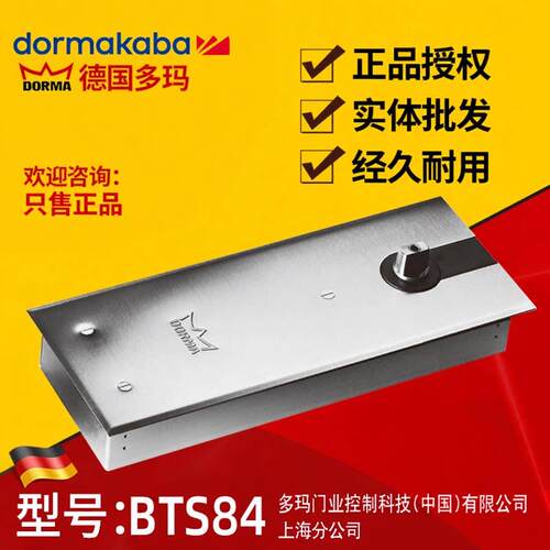多玛DDORMA BTS84地弹簧 玻璃门地弹簧门弹簧120KG密码防伪不定位