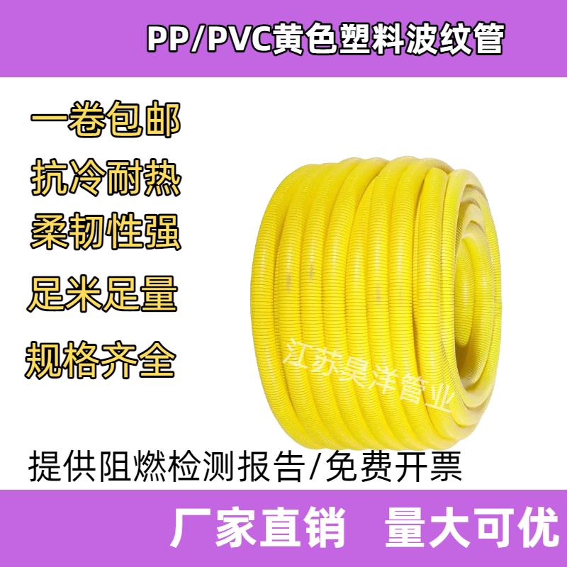 黄色PVC/PP阻燃波纹管 可开口 汽车线束电缆光纤电工套管
