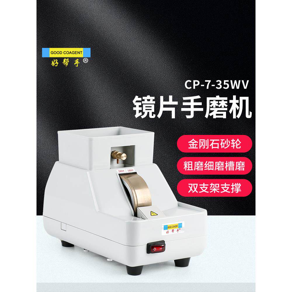 眼镜手磨机手动磨边机镜片磨片机带V槽倒角铝芯金刚石砂轮双支架