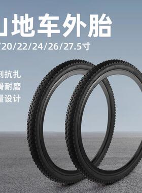 登山车轮胎18/20/22/24/26寸X/1.75/1.95/2.10自行车外胎防刺加厚