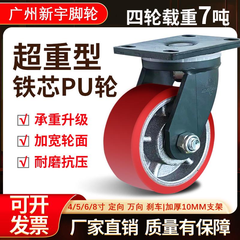 超重型脚轮3-5吨铸铁PU万向轮耐磨大载重4/6/8寸龙门架承重万向轮