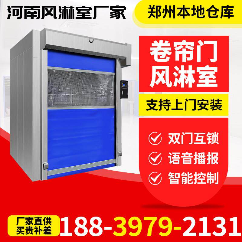 郑州风淋室厂家定制工厂用快速卷帘不锈钢单人双吹无尘车间风淋门