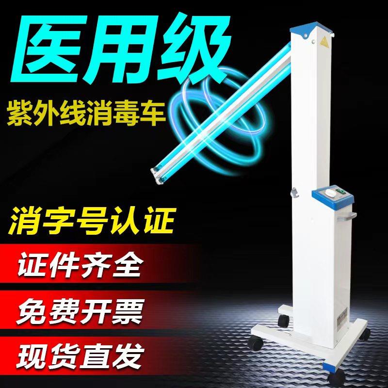 巨光ZXC紫外线消毒车飞扬FY-30DC移动杀菌灯车学校医疗专用消毒灯