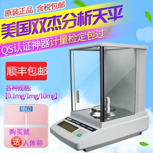 双杰电子分析天平0.0001g万分之一天平精密电子天平0.1mg0.001g秤