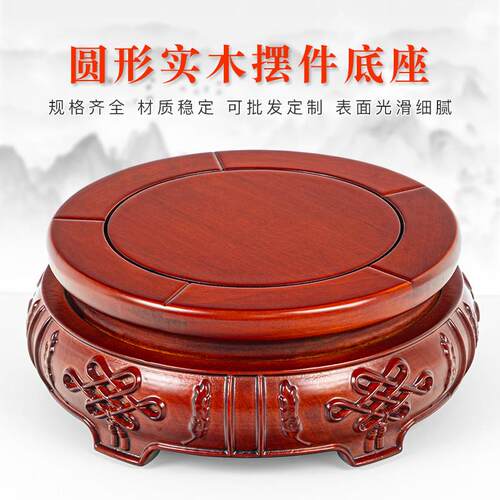 花梨实木圆形底座花瓶盆景鱼缸古董文玩佛像工艺品摆件底座展示架
