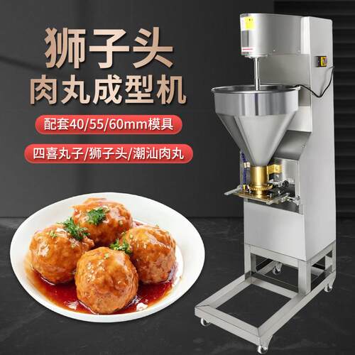 狮子头肉丸成型机商用全自动潮汕丸子牛肉丸四喜丸子机大肉丸机器