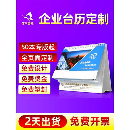 2026年台历定制日历订制定做企业广告设计印刷马年印刷台历制作公