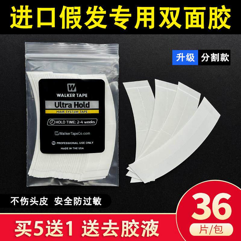 生物双面胶超薄发际线粘贴胶防水防汗蕾丝PU假发胶片头皮固定胶贴