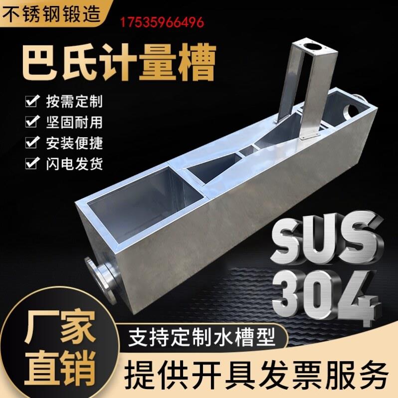 不锈钢巴歇尔槽明渠污水流量槽灌区水利巴氏计量槽带合格检定证书