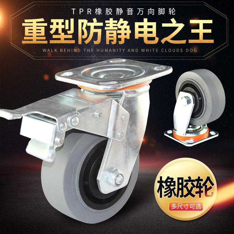 重型6寸防静电轮子TPR橡胶静音万向脚轮458寸减震工业手推车轱辘