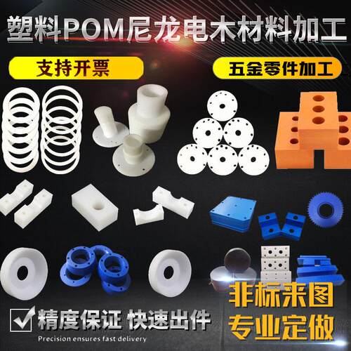 POM板尼龙棒铁氟龙板PE棒ABS棒peek板电木板环氧板数控定做加工