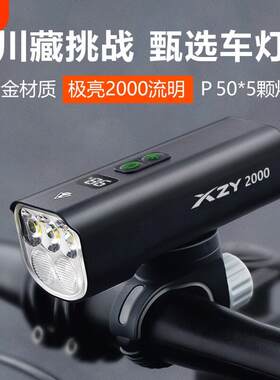 自行车夜骑前灯2000流明铝合金防雨宽把公路车夜间强光手电筒照明