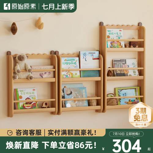 原始原素全实木儿童书架墙上置物架壁挂式儿童绘本架收纳柜E217C