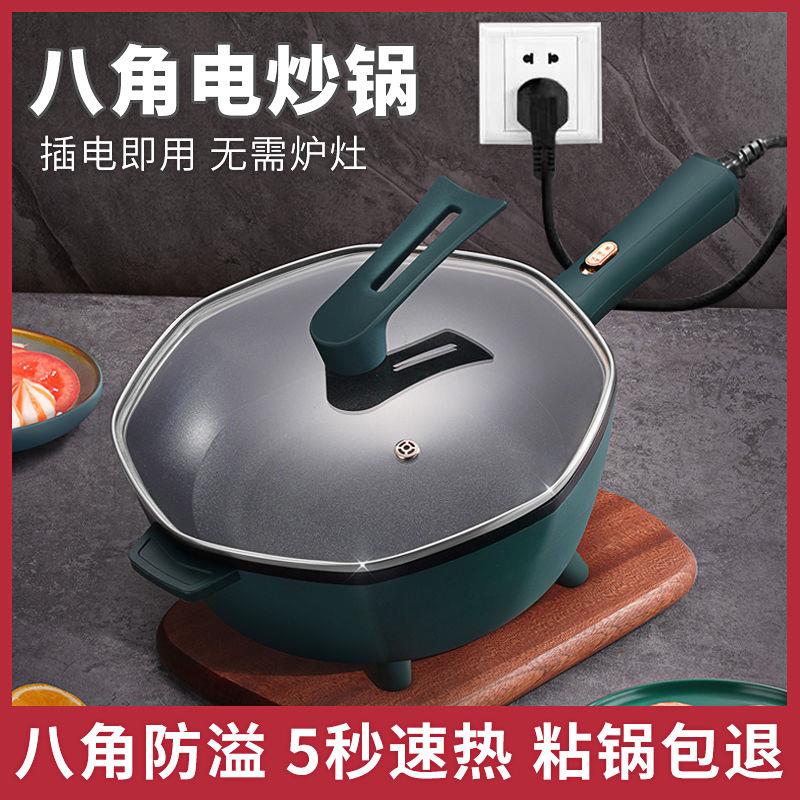 电炒菜炒锅一体式不沾锅多功能八角防干烧家用学生宿舍煮锅煮面火