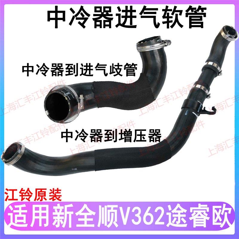 适配福特新全顺V362引擎中冷器进气管新全顺中冷器软管增压器管