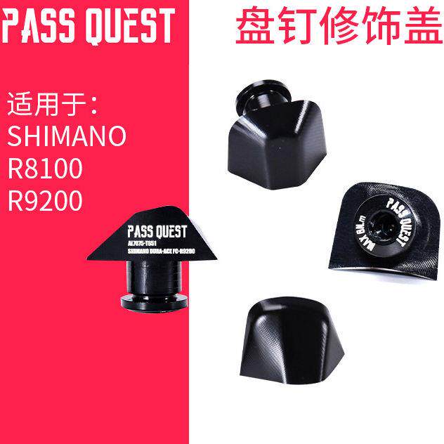 PASS QUEST自行车牙盘片螺丝加长单盘 双盘 盘钉修饰盖铝合金超轻