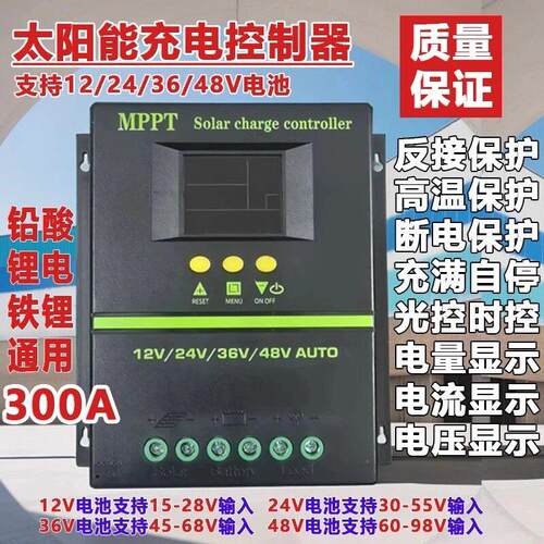 MPPT智能新款太阳能充电控制器12V24V36V48V全自动光控控制器