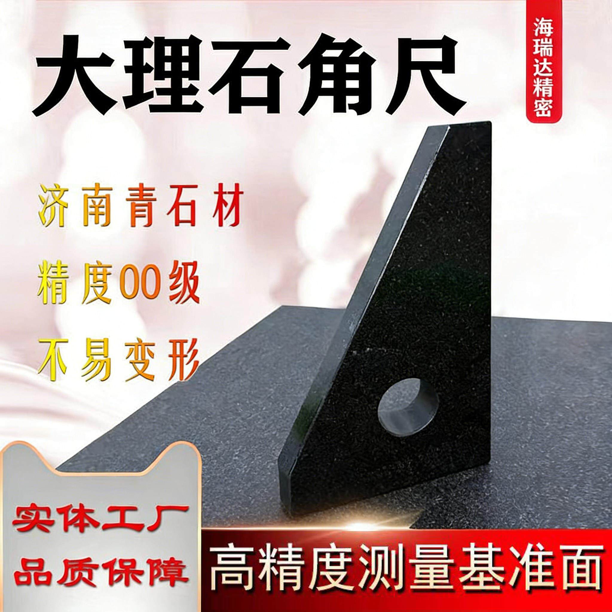 高精度大理石角尺直角尺00级济南青直角规花岗石三角尺垂直靠尺